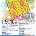 よこすか産業まつり2013 よこすか産業まつり2013