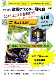よこすか産業まつり2013用出展チラシ よこすか産業まつり2013用出展チラシ