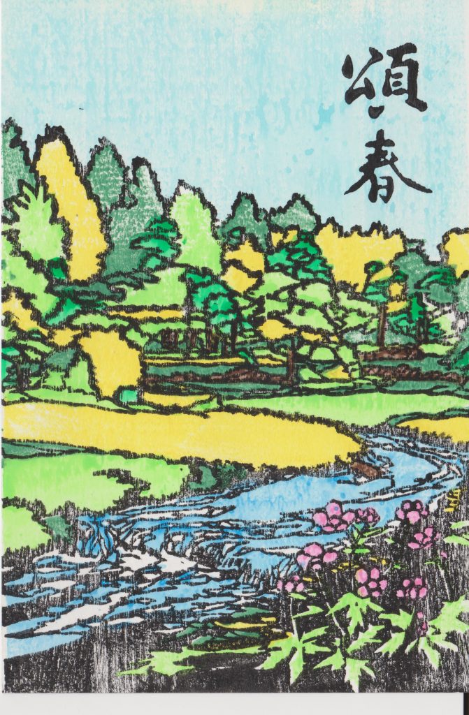 版画 初春