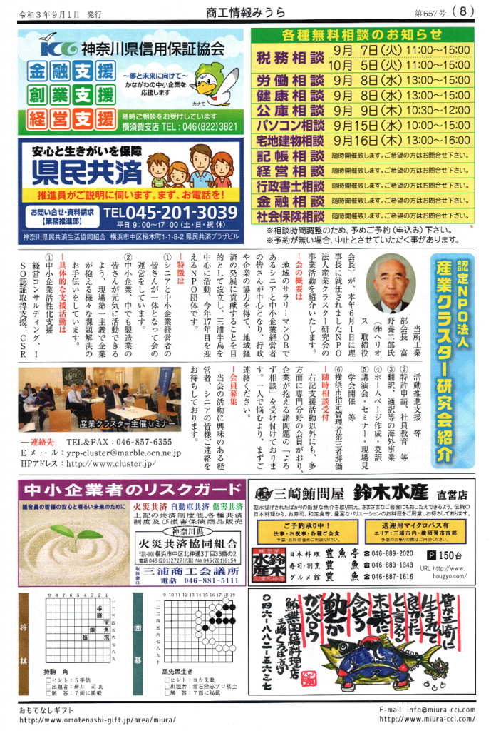 「商工情報みうら」202109　（裏表紙）